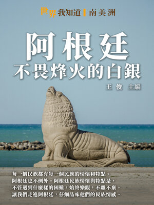 cover image of 阿根廷